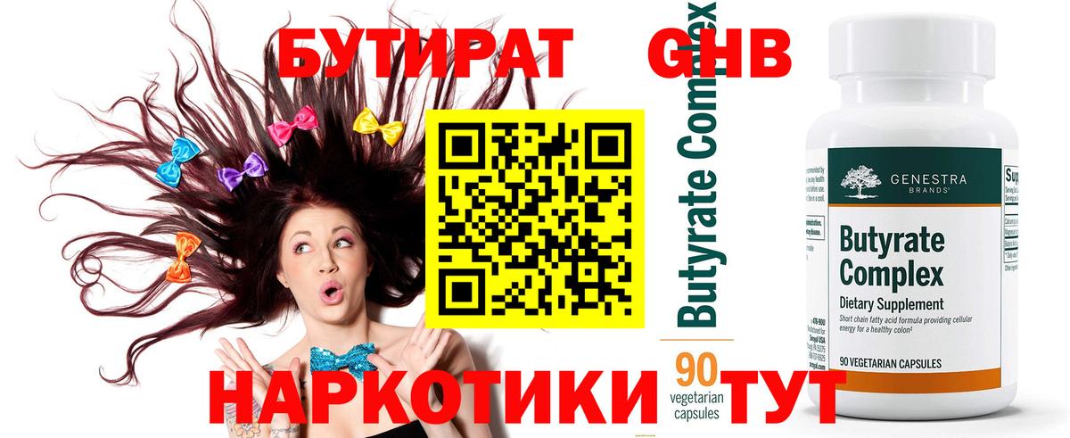 Майский  Бутират жидкий экстази  Вход с VPN 