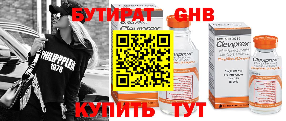 БУТИРАТ 99% Майский