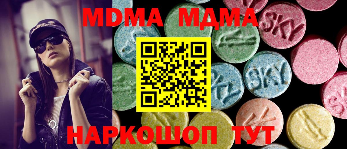 МДМА кристаллы  MDMA кристаллы  Майский  Вход с VPN 