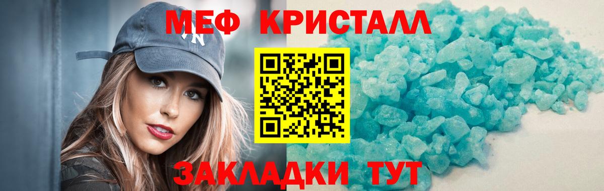 Мефедрон кристаллы Майский