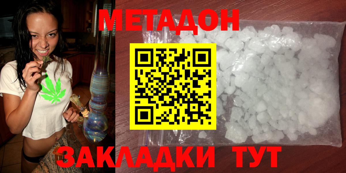 Майский  МЕТАДОН кристалл  Метадон белоснежный  Вход с VPN 
